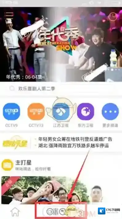 《咪咕直播》看电视直播方法