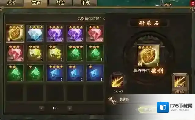 攻城掠地晶石怎么进化