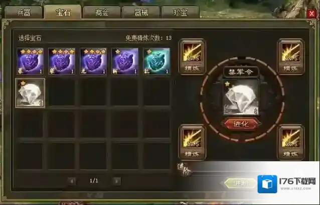 攻城掠地晶石怎么进化