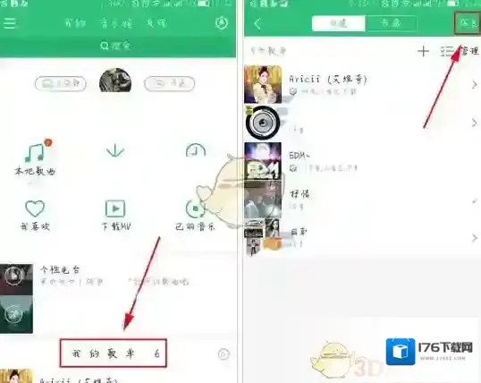 《QQ音乐》恢复歌单方法教程