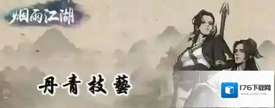 烟雨江湖毒药怎么使用?烟雨江湖毒药使用方法