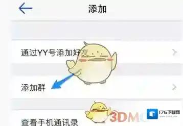 《手机YY语音》加群方法