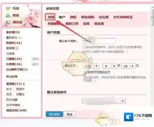 《QQ邮箱》语言设置为英语方法介绍