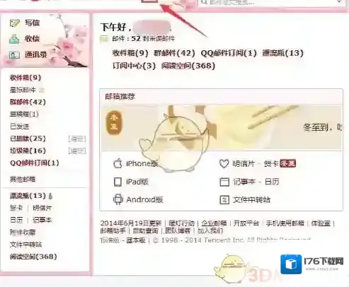 《QQ邮箱》语言设置为英语方法介绍