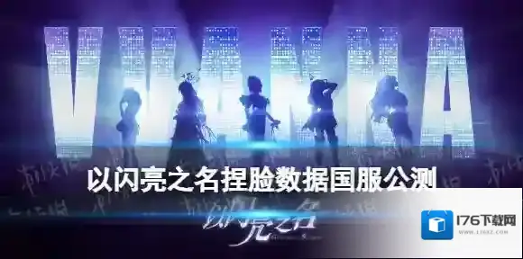 以闪亮之名国服公测捏脸数据 以闪亮之名普通少女捏脸数据id