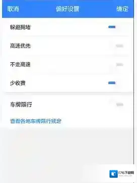《百度地图》躲避道路拥堵方法