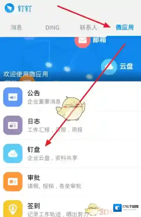 《钉钉》钉盘使用方法介绍