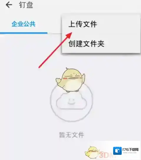 《钉钉》钉盘使用方法介绍
