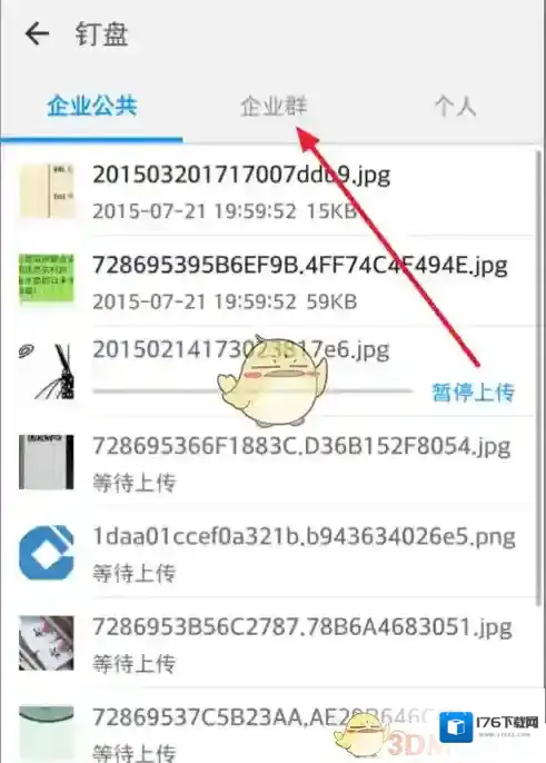 《钉钉》钉盘使用方法介绍