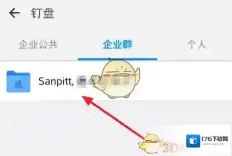 《钉钉》钉盘使用方法介绍