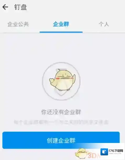 《钉钉》钉盘使用方法介绍