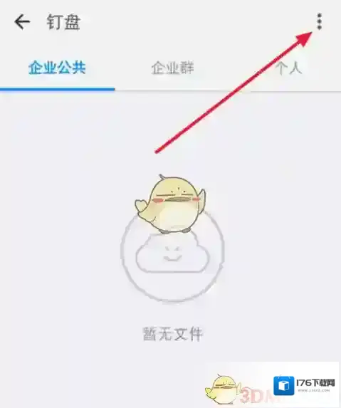 《钉钉》钉盘使用方法介绍