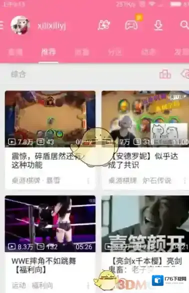 《哔哩哔哩》已发弹幕撤回方法介绍