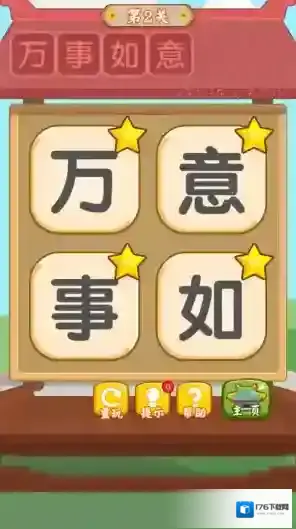 汉字消消消