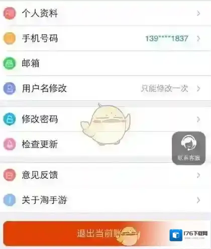 《淘手游》注销账号方法说明