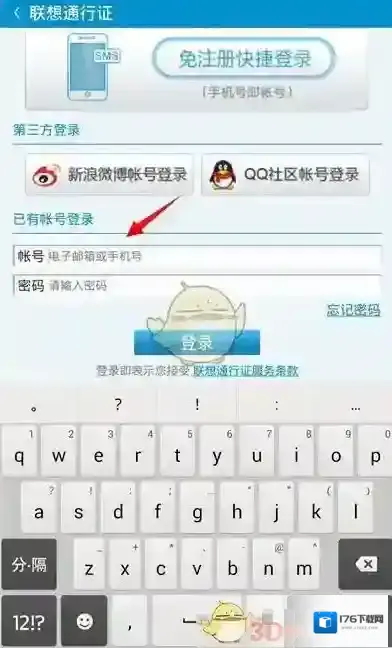 《联想日历》同步方法