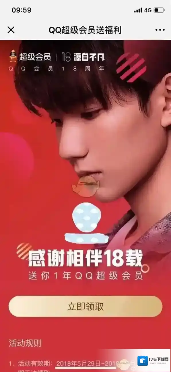 QQ会员18周年内部员工福利介绍