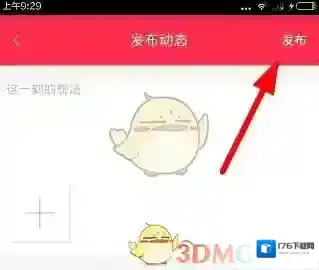 《胖胖生活》发动态方法