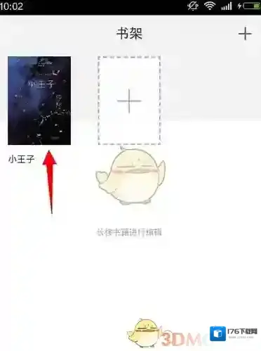 《微信读书》将书籍加入书架方法介绍