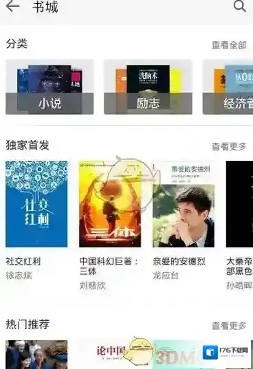 《微信读书》将书籍加入书架方法介绍