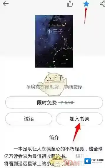《微信读书》将书籍加入书架方法介绍