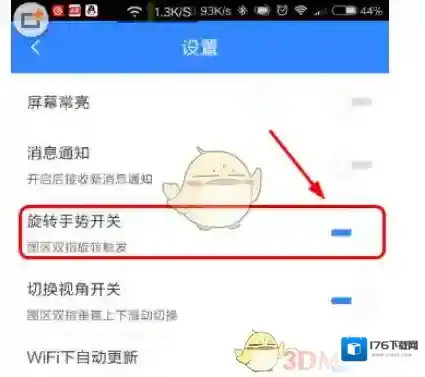 《百度地图》关闭旋转功能方法介绍
