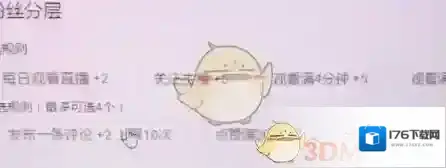 《淘宝直播》亲密度增加方法介绍