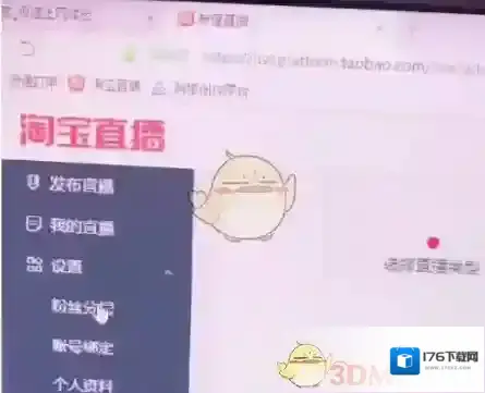 《淘宝直播》亲密度增加方法介绍