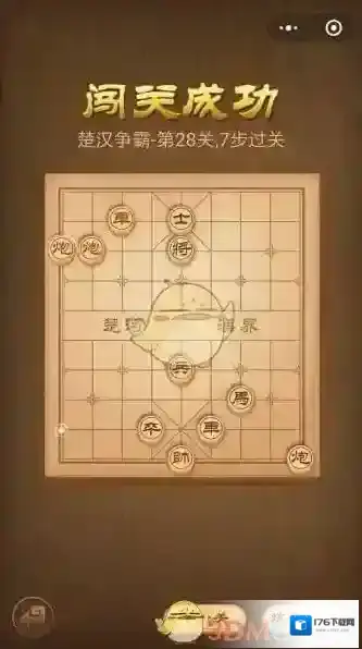 《微信腾讯中国象棋》楚汉争霸第28关攻略