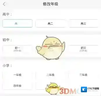 《作业帮》更换年级方法介绍