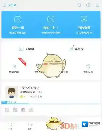 《作业帮》更换年级方法介绍