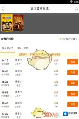 《网易电影》购票方法