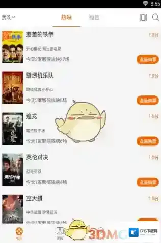 《网易电影》购票方法