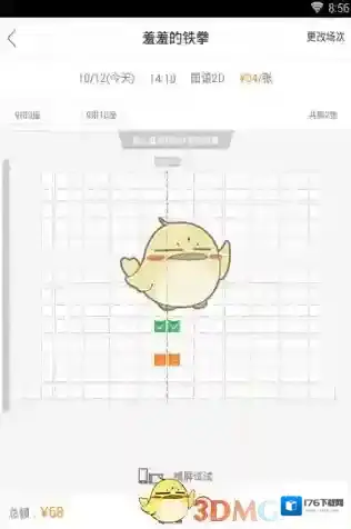 《网易电影》购票方法