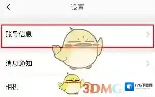 《相机360》绑定手机号方法介绍