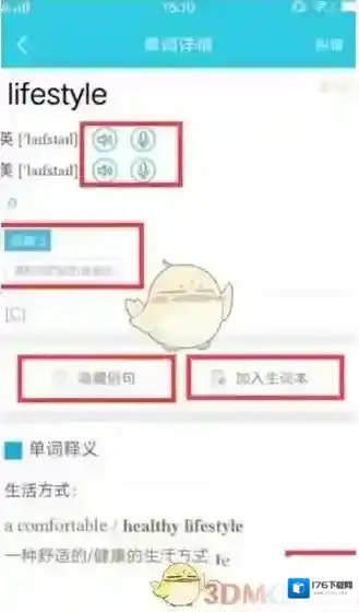 《维词》查询英语单词方法
