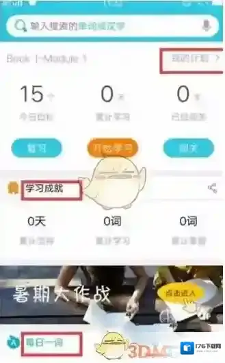 《维词》查询英语单词方法