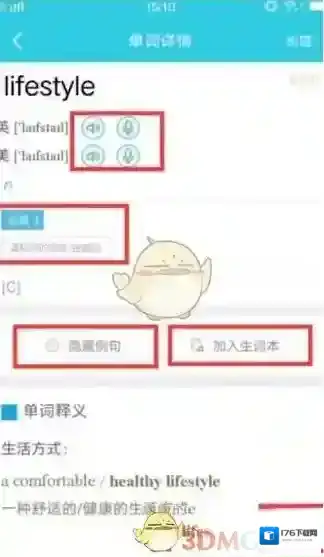 《维词》查询英语单词方法