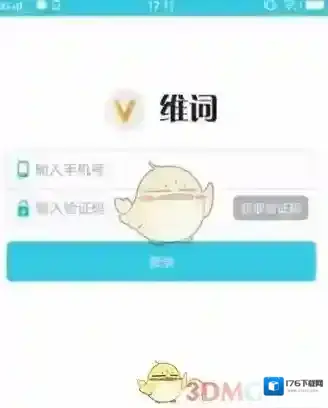 《维词》查询英语单词方法