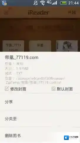 《掌阅》书籍封面自定义方法