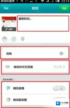 《微视》制作音乐相册方法介绍
