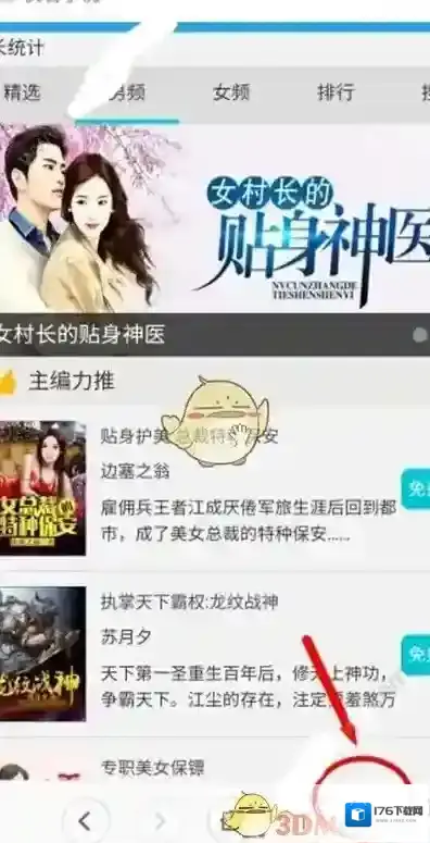 《快看小说》查看阅读记录方法