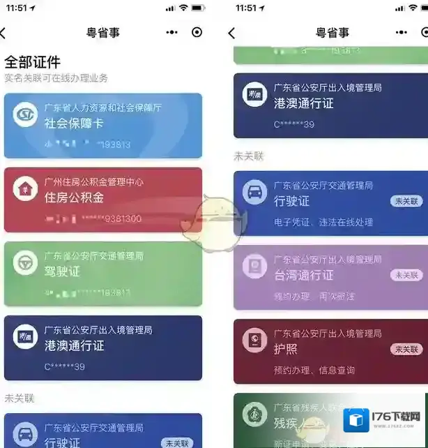 《微信》粤省事小程序功能及使用方法介绍