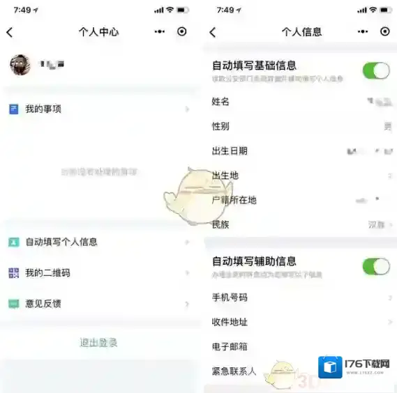 《微信》粤省事小程序功能及使用方法介绍