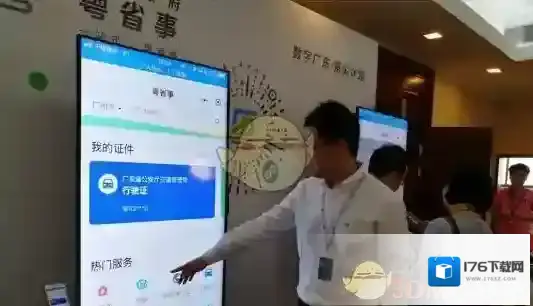 《微信》粤省事小程序功能及使用方法介绍