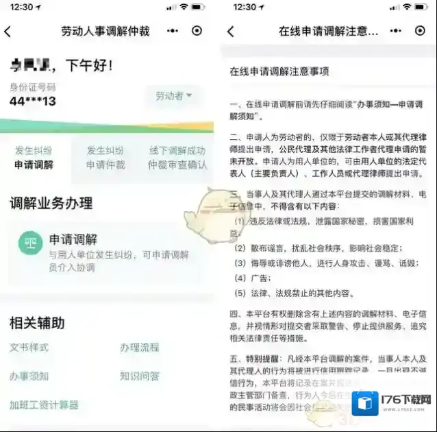 《微信》粤省事小程序功能及使用方法介绍