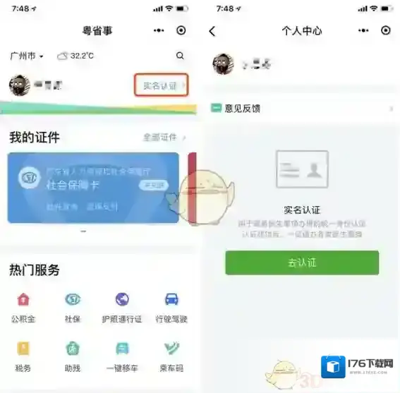 《微信》粤省事小程序功能及使用方法介绍