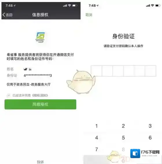 《微信》粤省事小程序功能及使用方法介绍