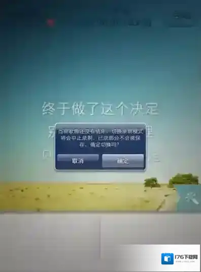 《唱吧》录视频方法