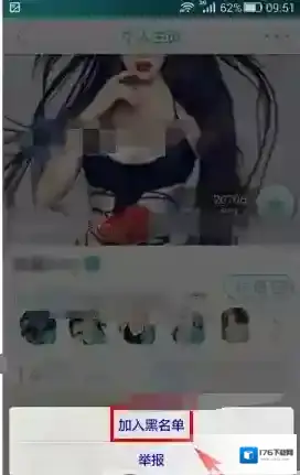 《微拍》拉黑别人方法